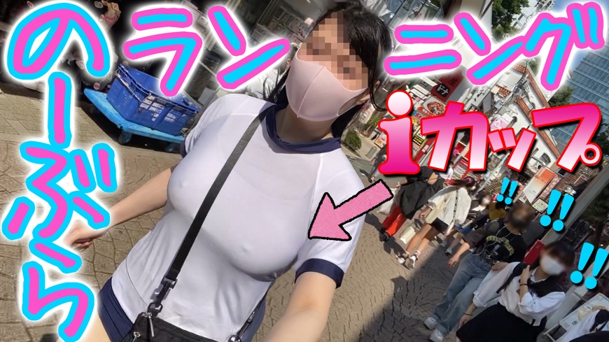 Running without Bra in Harajuku in Gym Clothes and Bloomers - clip cover background
