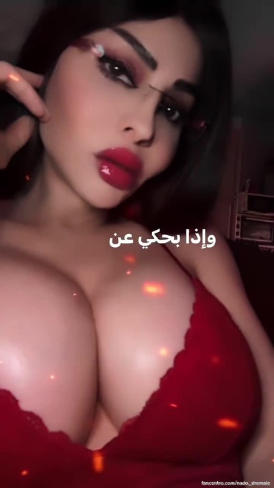 كلمني خاص نفتح كاميرا ونلوعها سوى🔞🔥